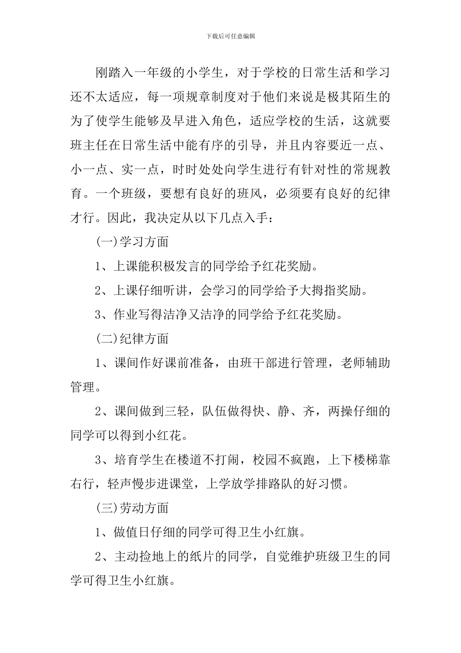 低年级教师工作计划范文_第2页