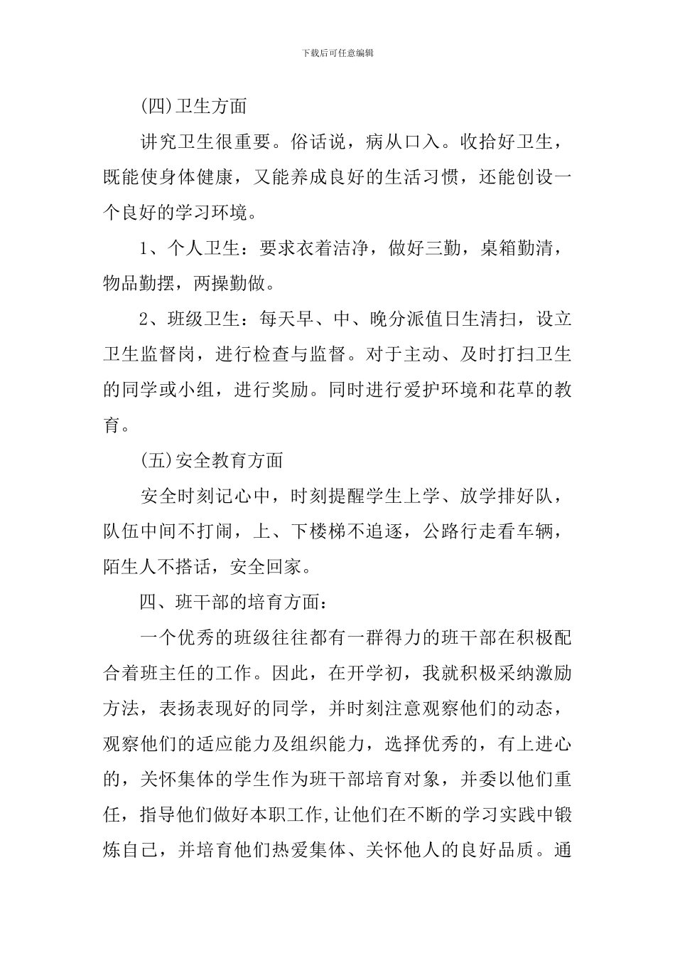 低年级教师工作计划范文_第3页