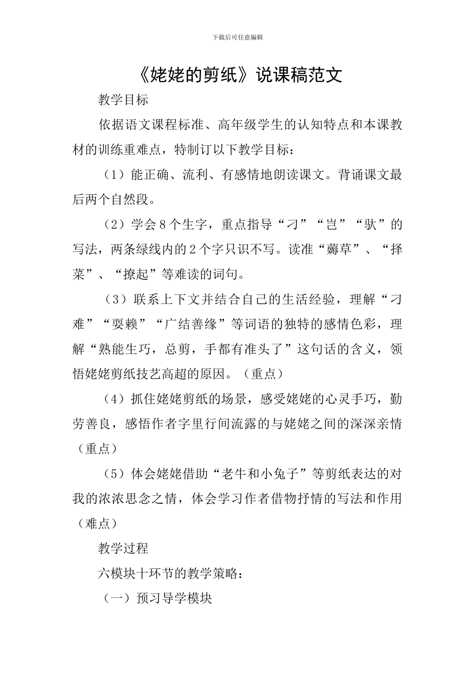 《姥姥的剪纸》说课稿范文_第1页