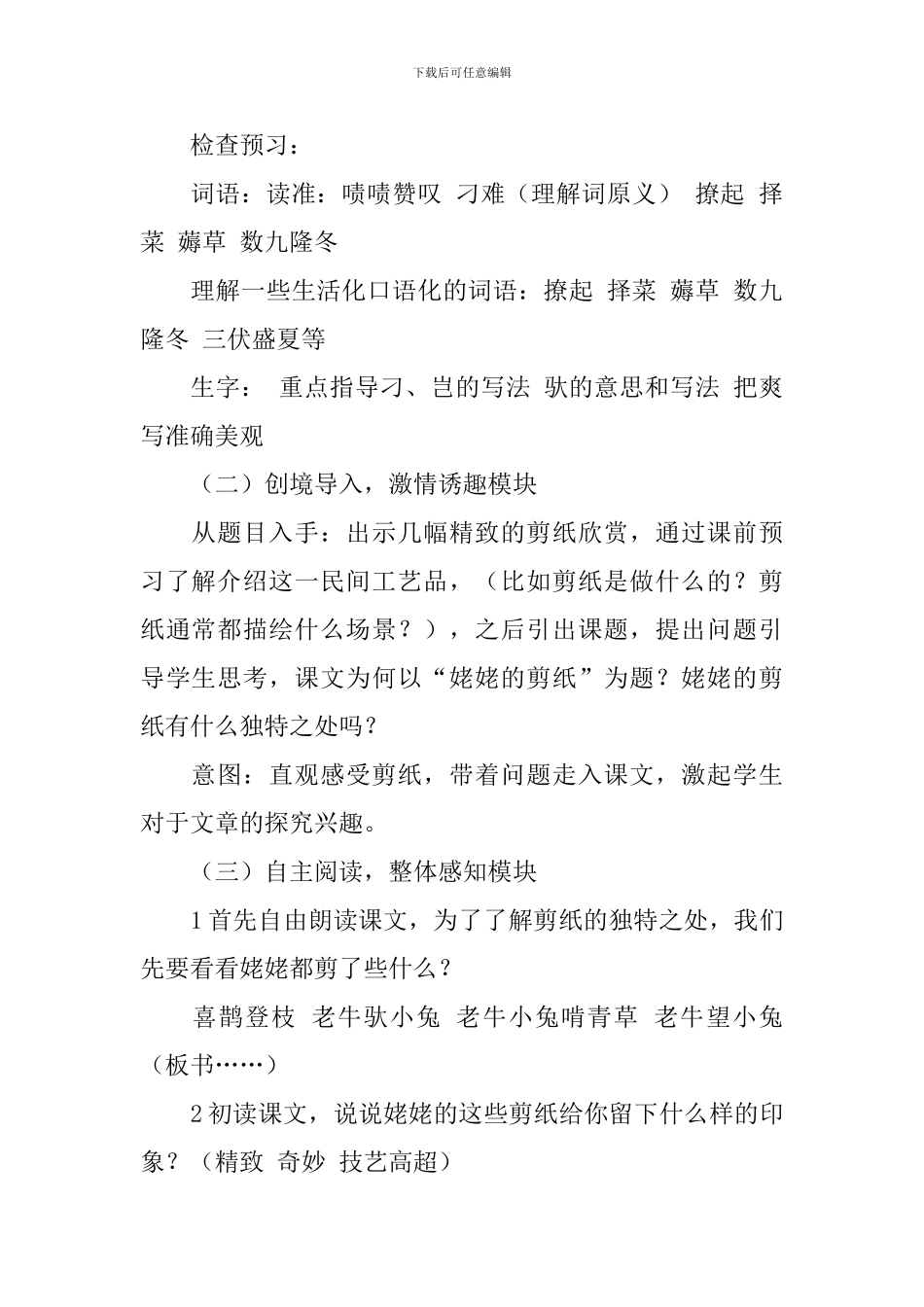 《姥姥的剪纸》说课稿范文_第2页