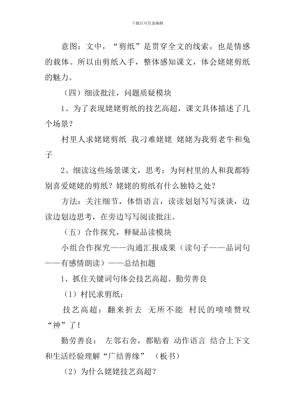 《姥姥的剪纸》说课稿范文_第3页
