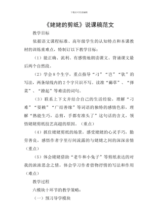 《姥姥的剪纸》说课稿范文