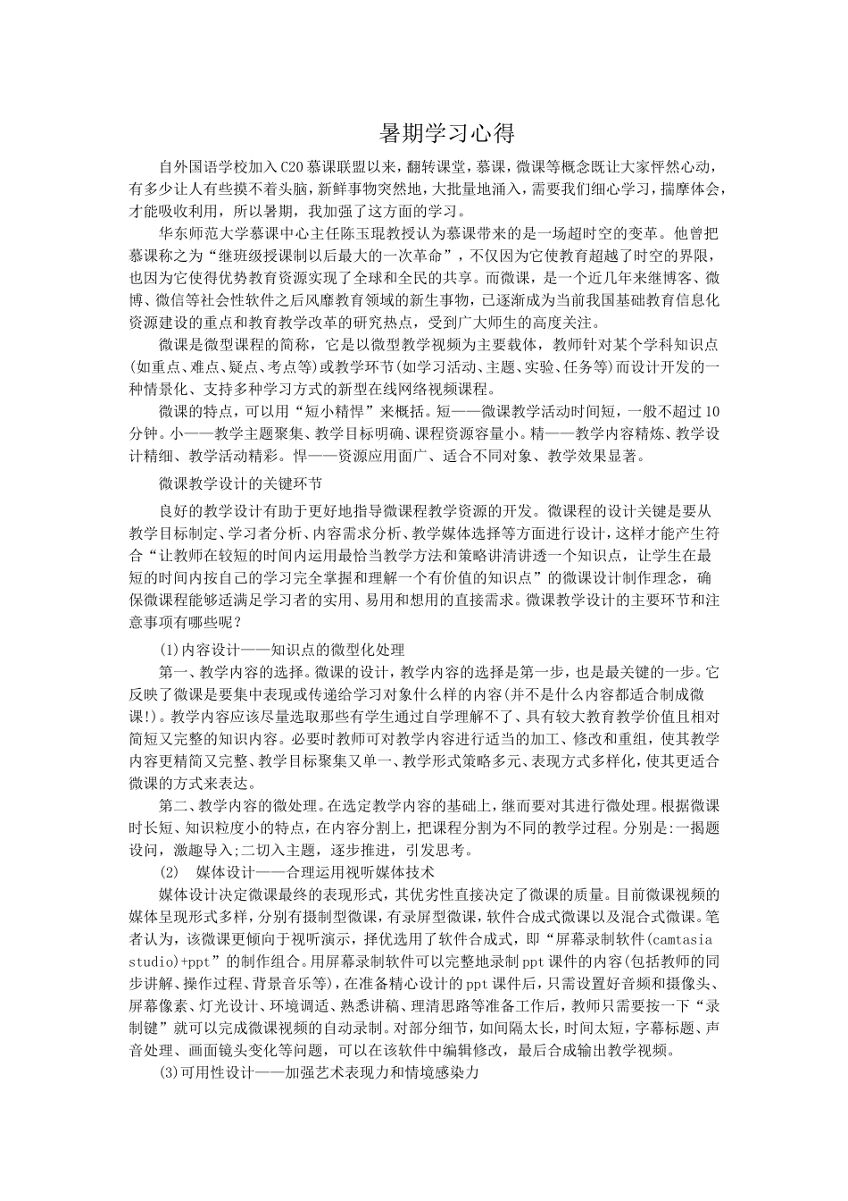暑期学习心得_第1页