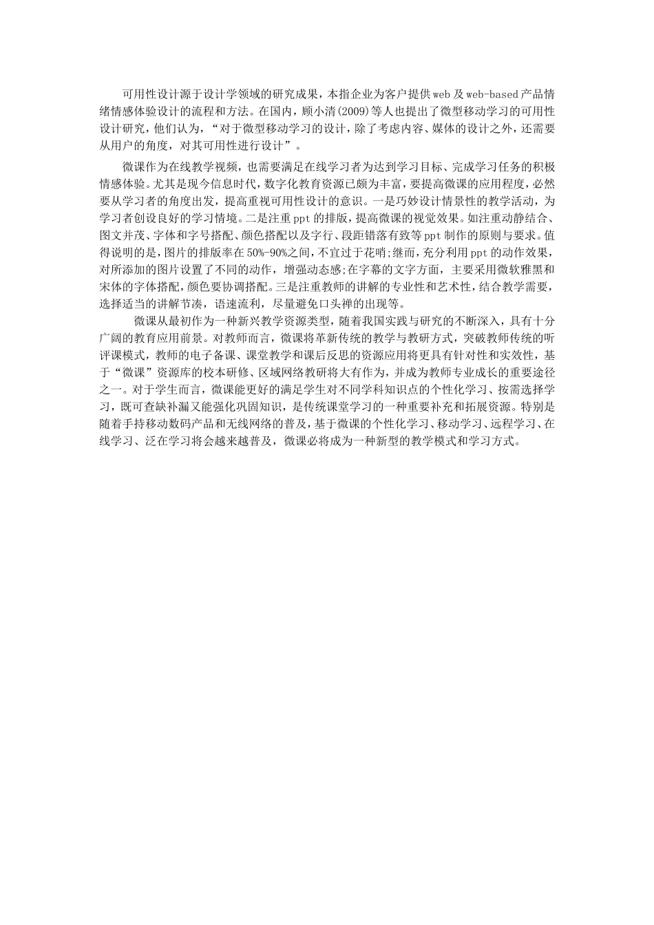 暑期学习心得_第2页