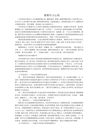 暑期学习心得