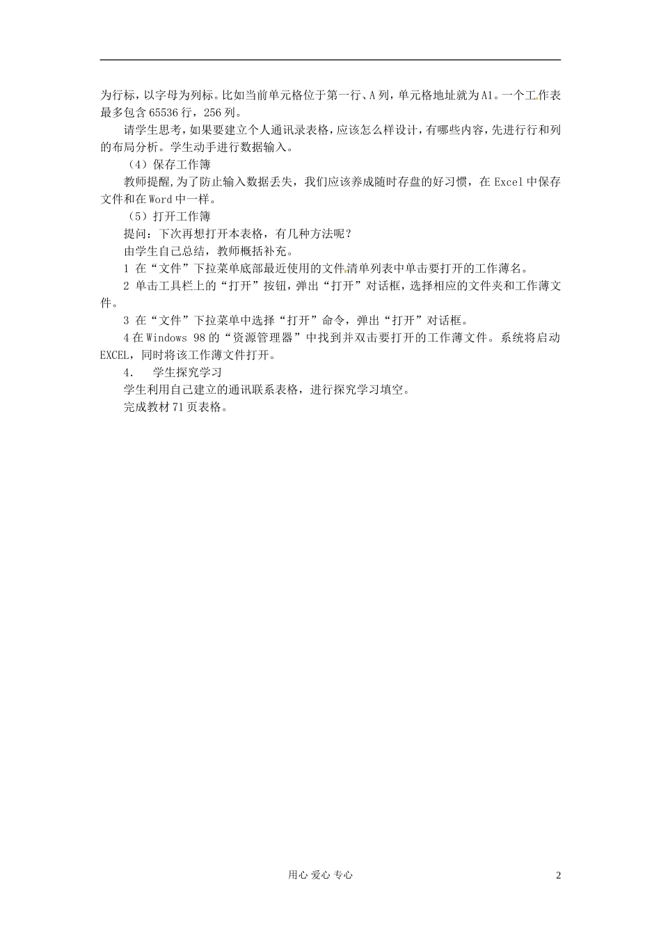 江苏省徐州市高中信息技术《第四章1节：初识excel》教案_第2页