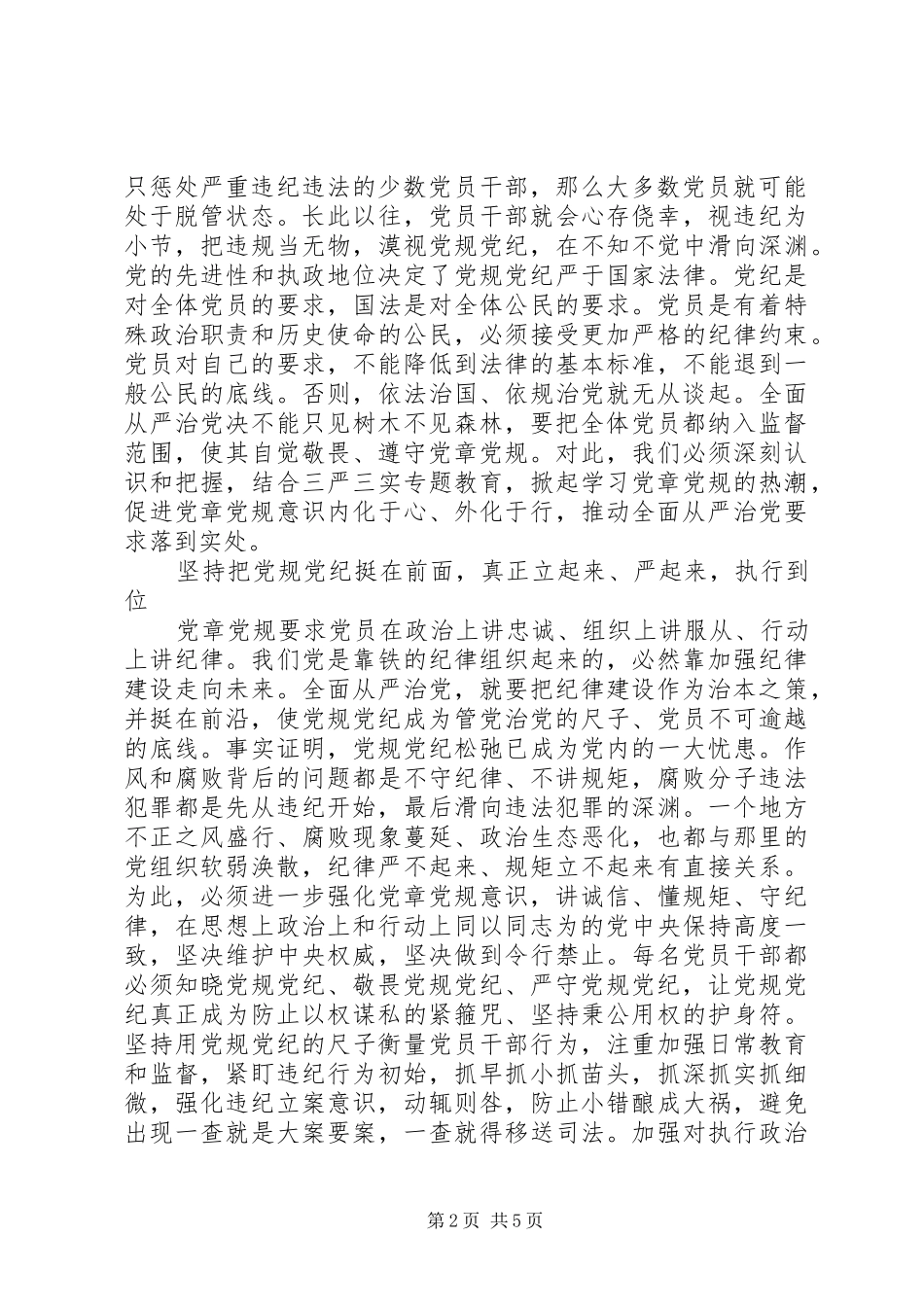 20XX年唤醒党章意识优秀演讲_第2页