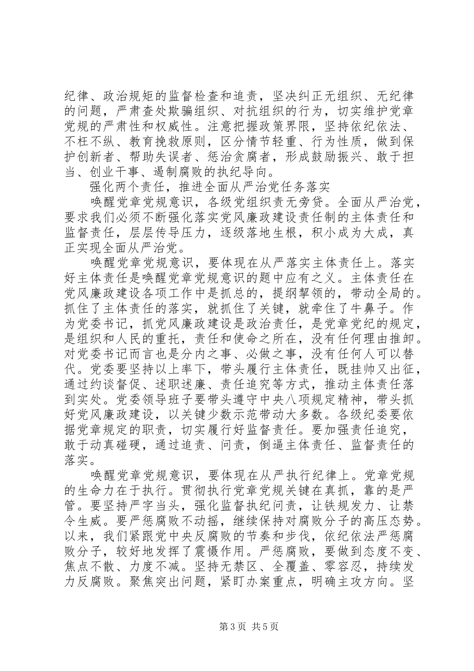 20XX年唤醒党章意识优秀演讲_第3页