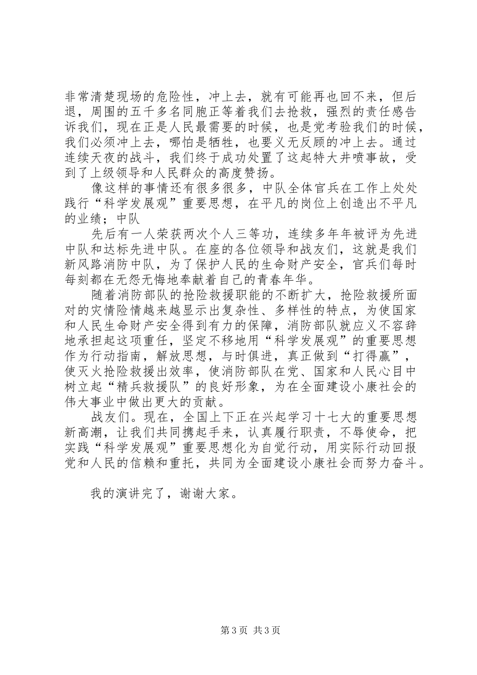 街道社区十七大演讲_第3页