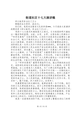 街道社区十七大演讲