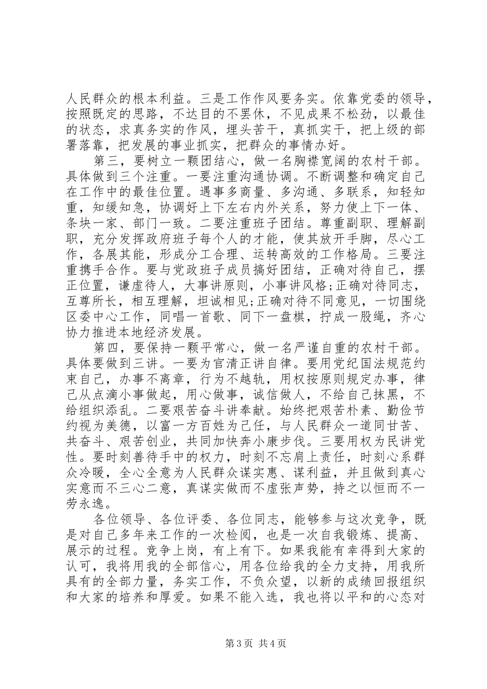 基层干部20XX年公选竞职演讲_第3页