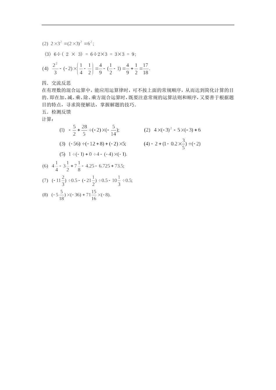 浙江省慈溪市横河初级中学七年级数学数学上册-2.6有理数的混合运算教案(1)-浙教版_第3页