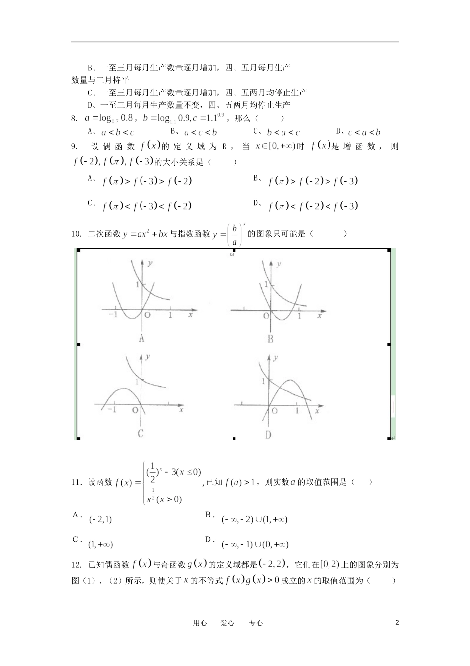 甘肃省甘谷市2012-2013学年高一数学上学期期中考试试题新人教A版_第2页
