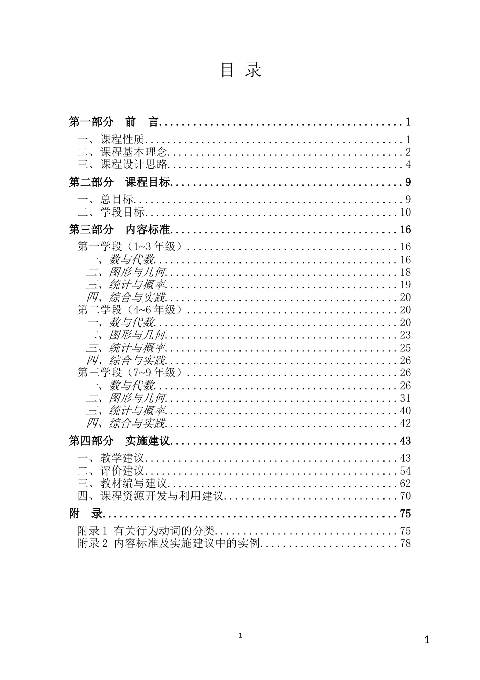2011版数学课程标准_第1页