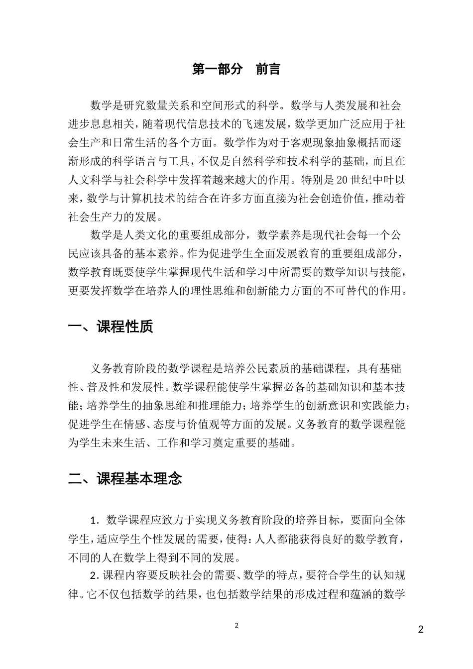 2011版数学课程标准_第2页