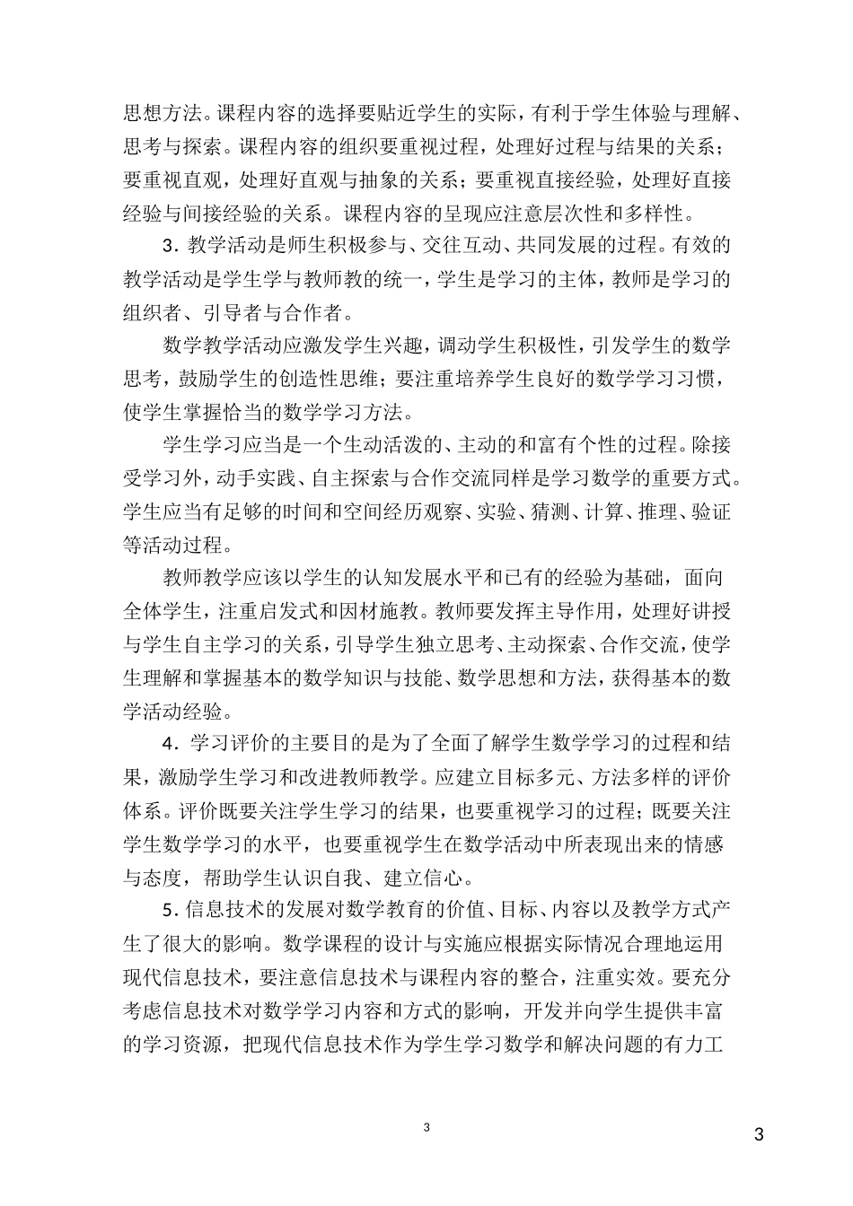 2011版数学课程标准_第3页