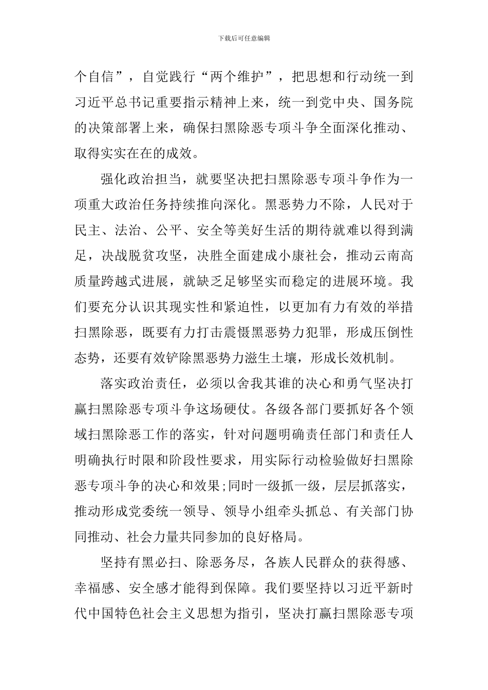 政治学习心得感悟_第2页