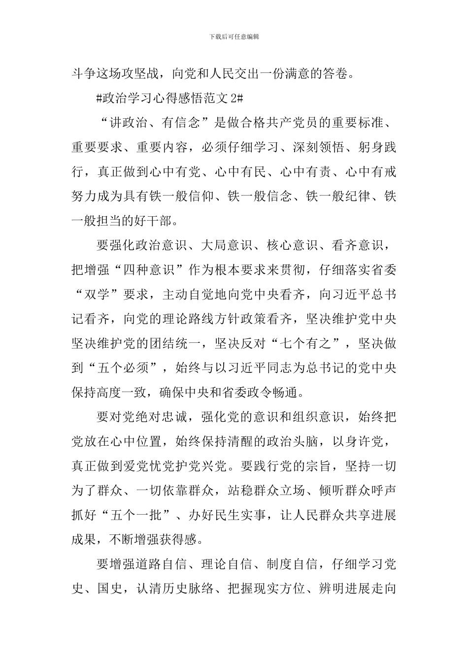 政治学习心得感悟_第3页