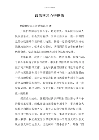 政治学习心得感悟