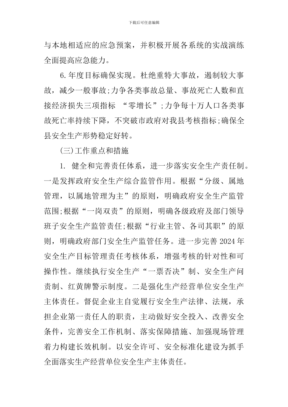 关于最新安监局执法安全的工作计划_第2页