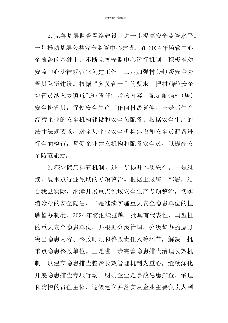 关于最新安监局执法安全的工作计划_第3页