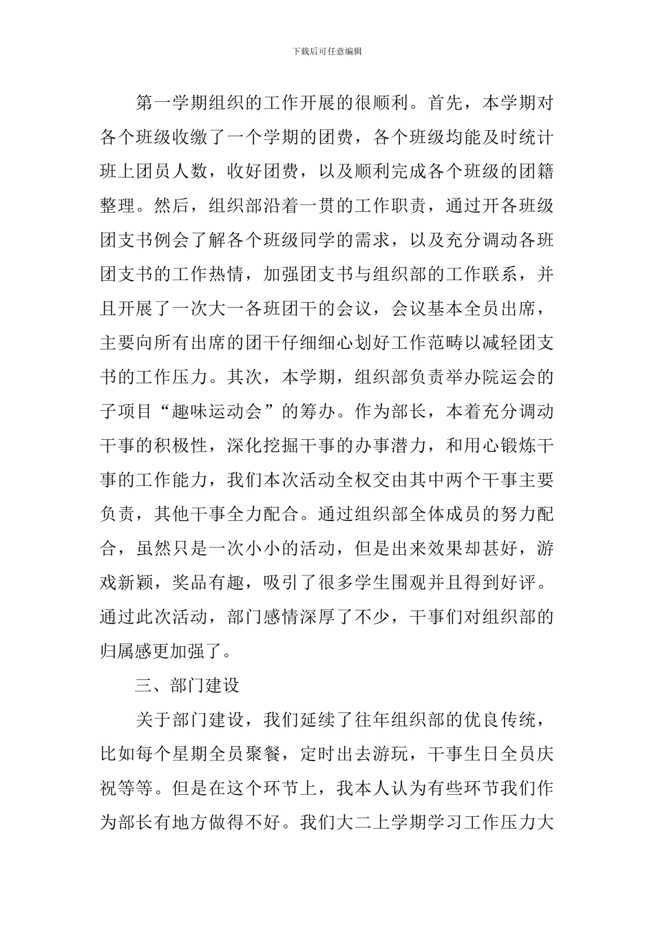 2024年大学学生会组织部工作总结_第2页