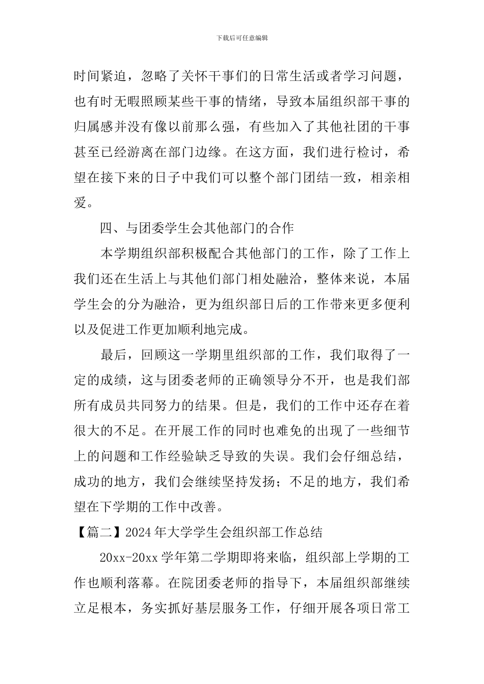 2024年大学学生会组织部工作总结_第3页