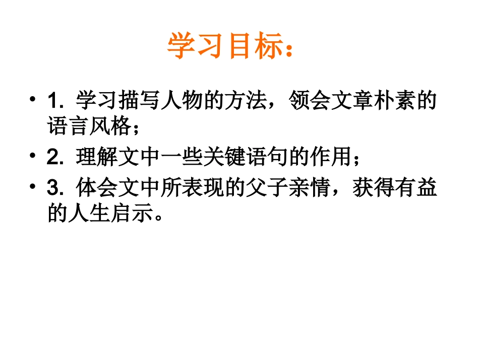 初中二年级语文上册第二单元7.-背影(朱自清)课件_第2页