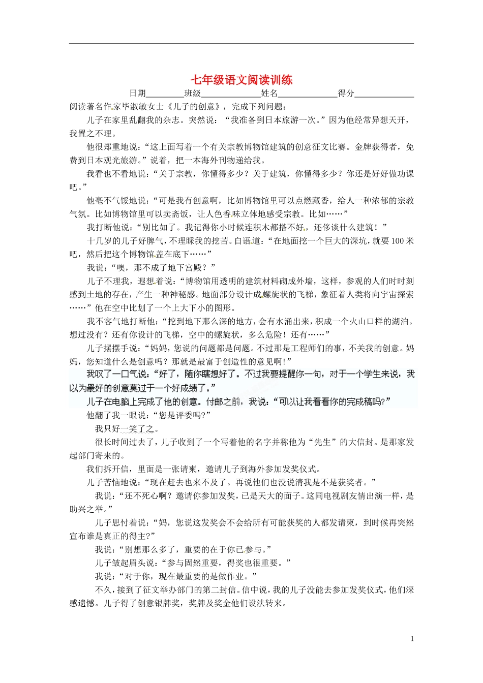 江苏省射阳县特庸中学七年级语文上册-阅读训练1-苏教版_第1页