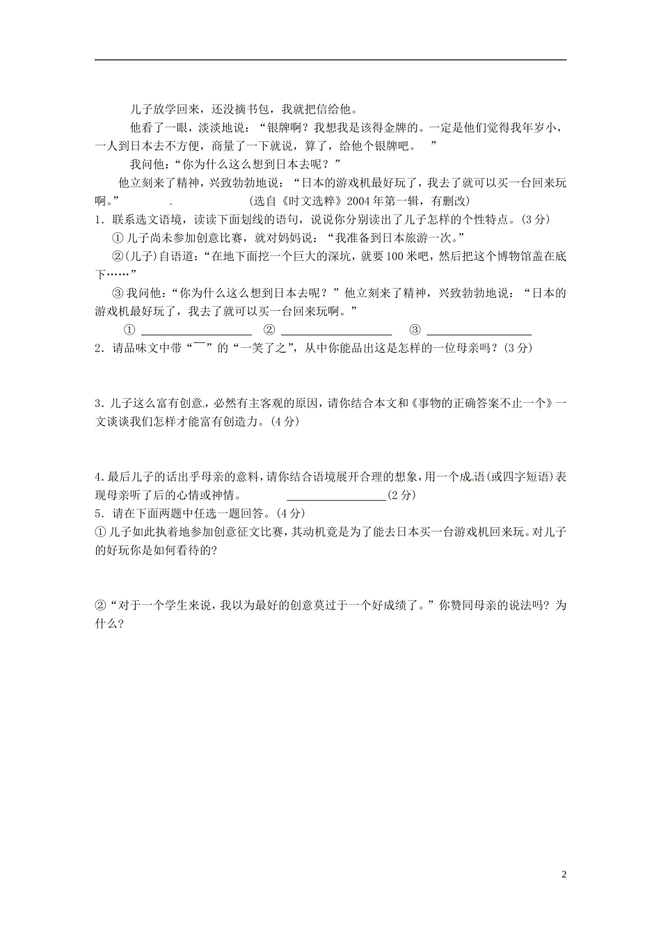 江苏省射阳县特庸中学七年级语文上册-阅读训练1-苏教版_第2页