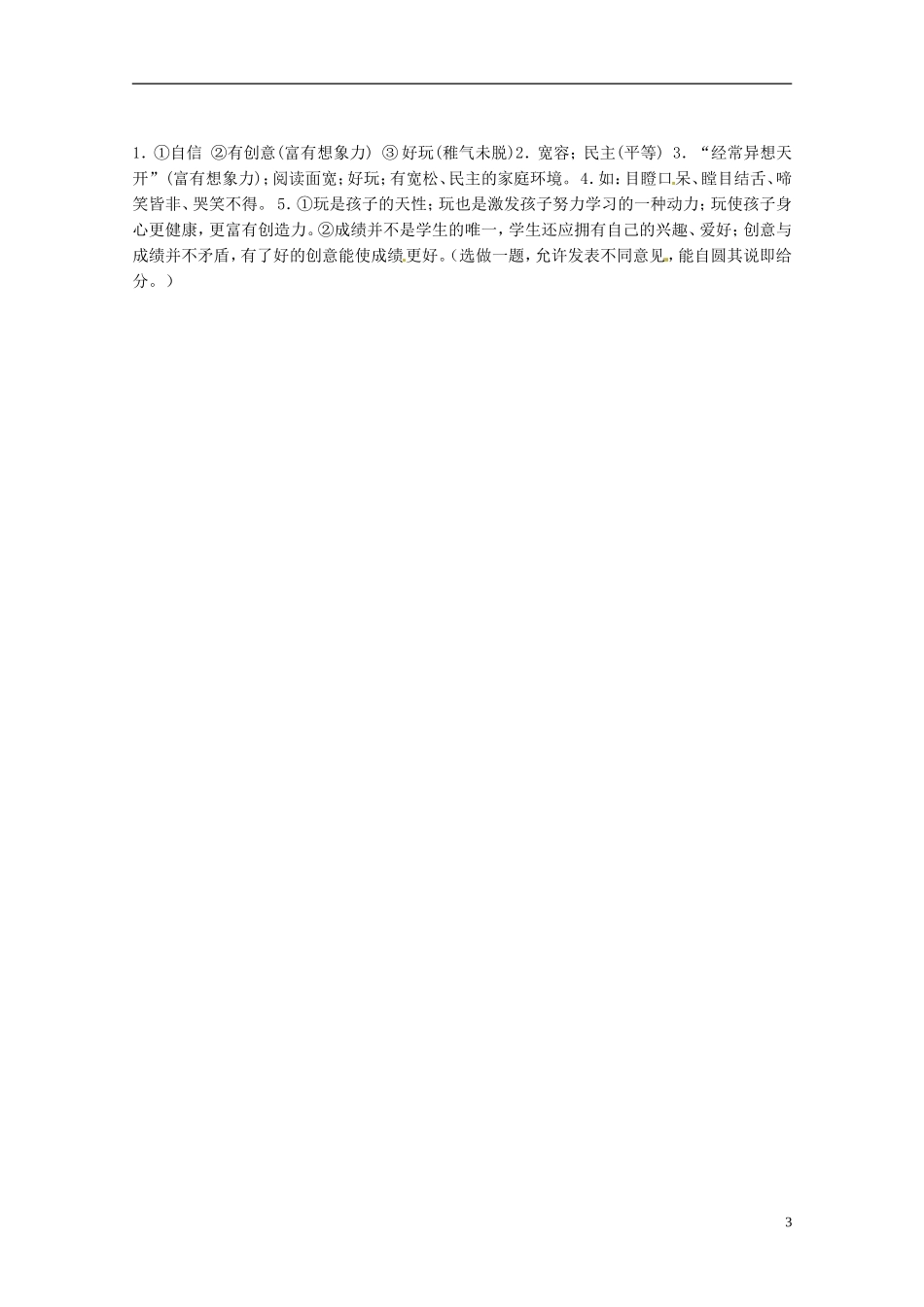 江苏省射阳县特庸中学七年级语文上册-阅读训练1-苏教版_第3页