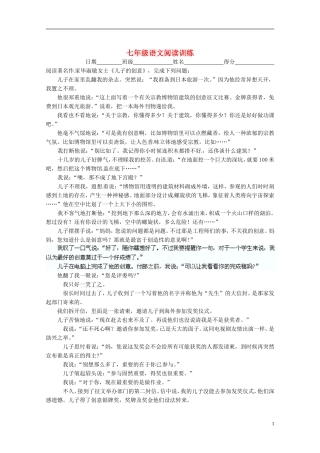 江苏省射阳县特庸中学七年级语文上册-阅读训练1-苏教版