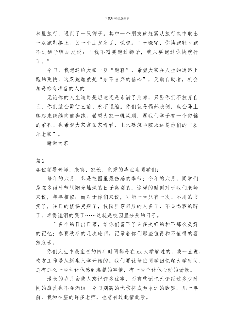 大学毕业典礼教师代表发言稿精选5篇_第2页