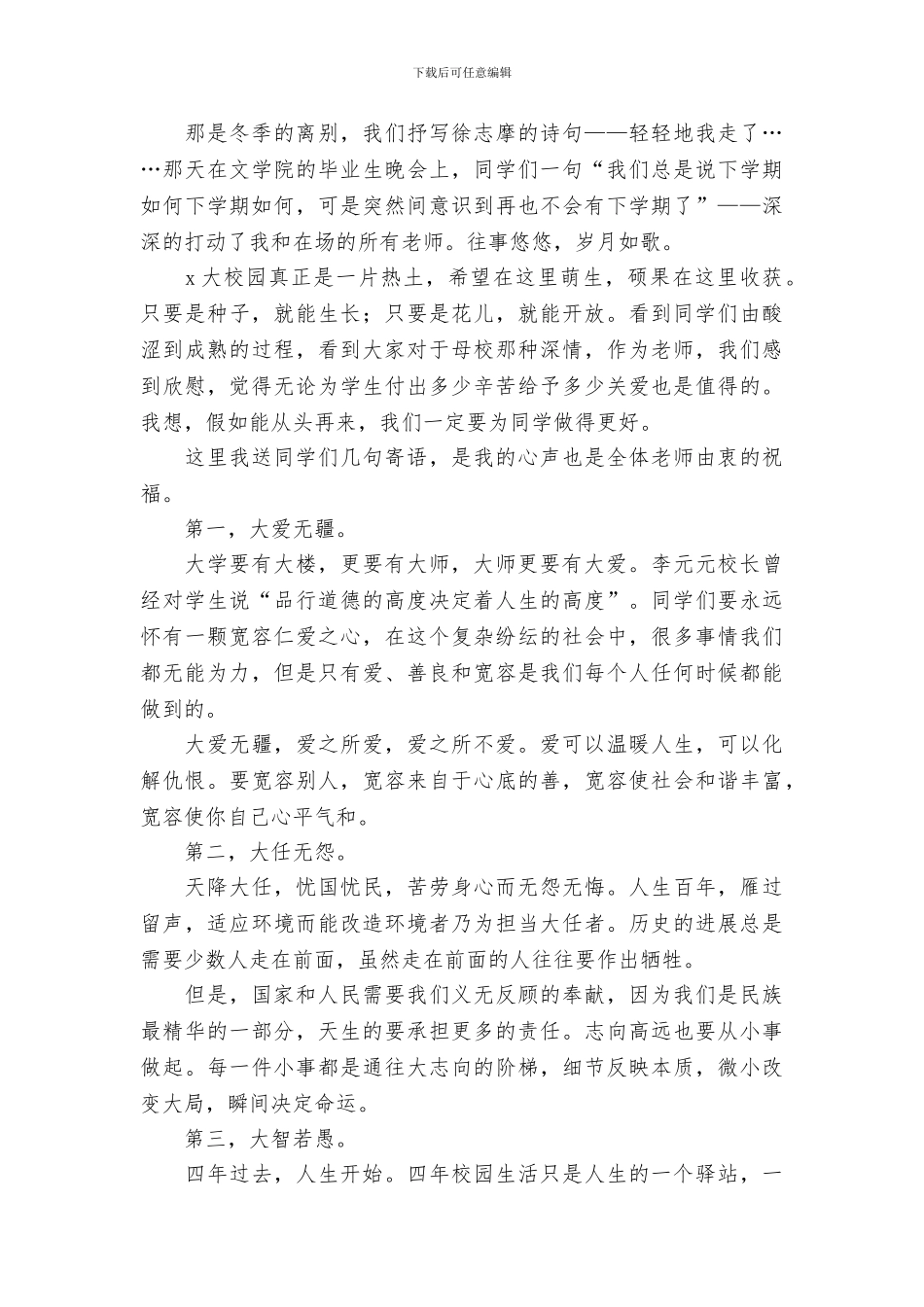 大学毕业典礼教师代表发言稿精选5篇_第3页