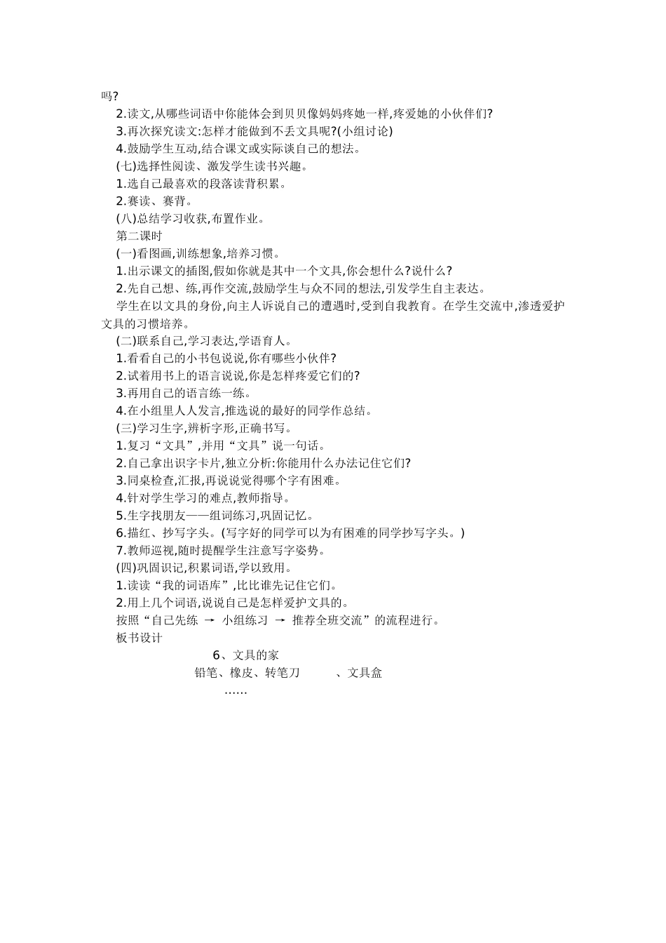 (部编)人教语文2011课标版一年级下册文具的家-(18)_第2页