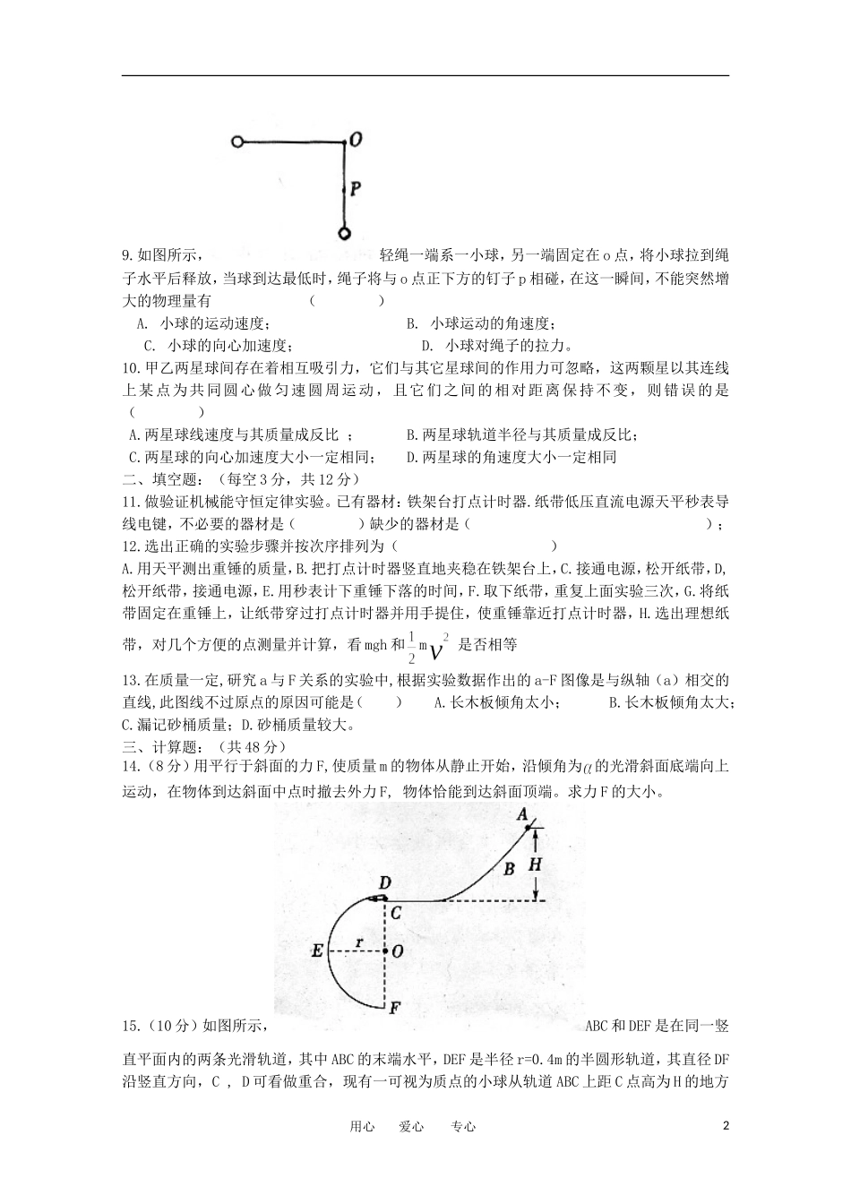 安徽省蚌埠市2013届高三物理上学期期中考试(无答案)_第2页