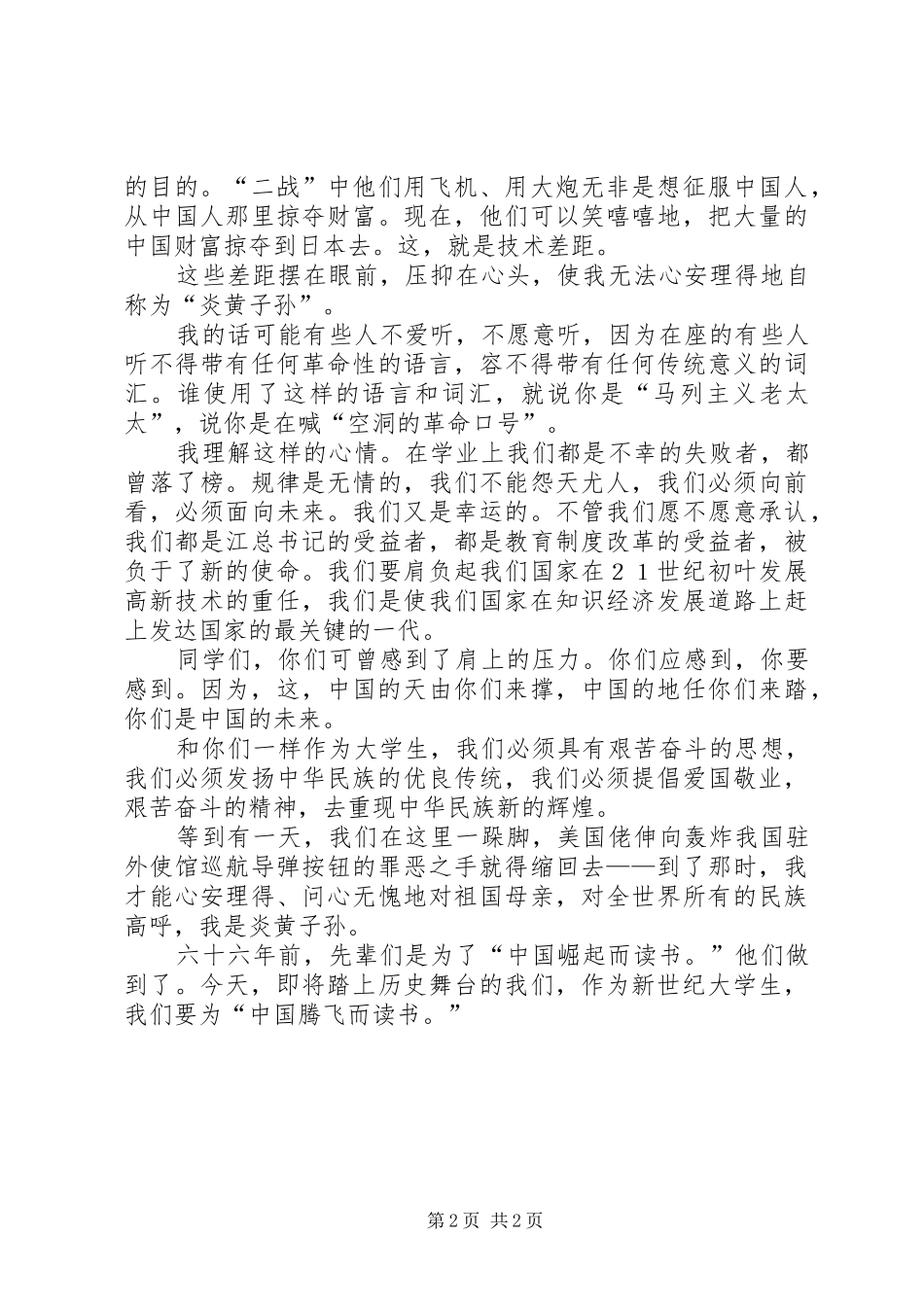 纪念一二·九运动演讲稿范文（一）_第2页