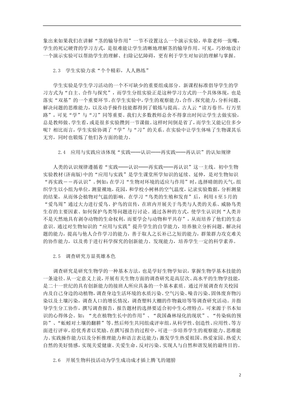 初中生物教学论文-小议初中生物实验教学_第2页