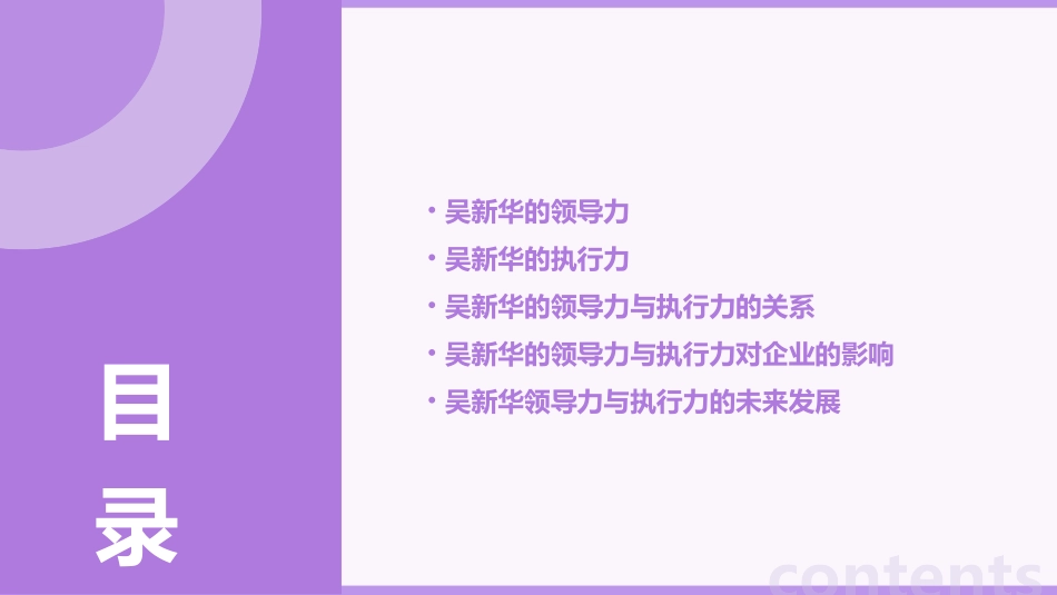 吴新华领导力与执行力课件_第2页
