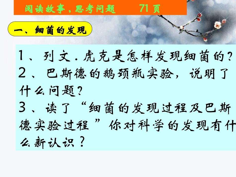 新人教版八年级生物上册第四章第二节细菌Microsoft-PowerPoint-演示文稿_第3页