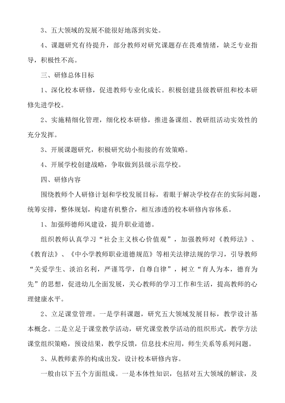 神木县大柳塔二幼校本研修三年规划_第2页