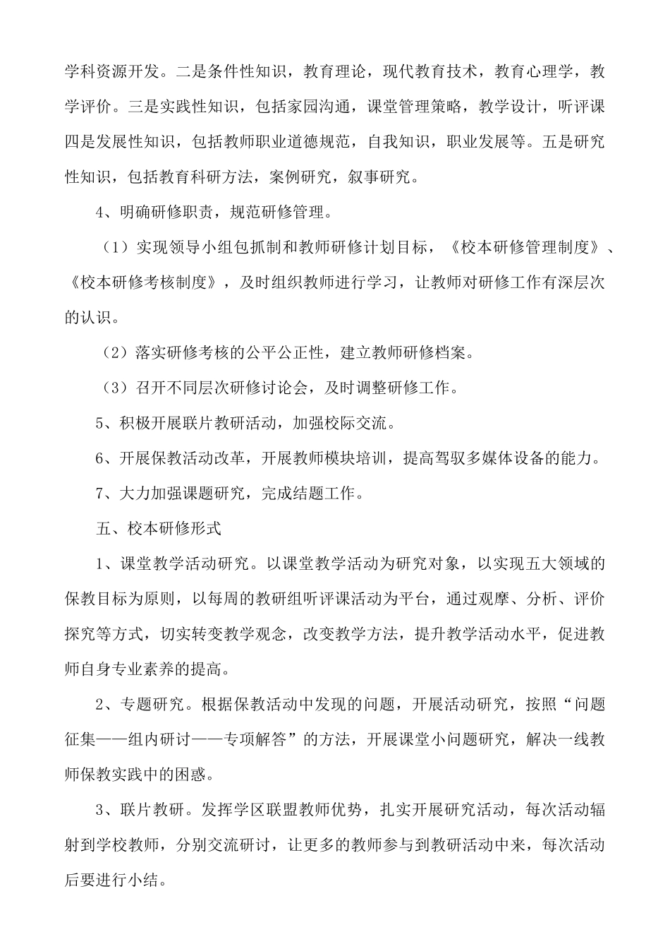 神木县大柳塔二幼校本研修三年规划_第3页