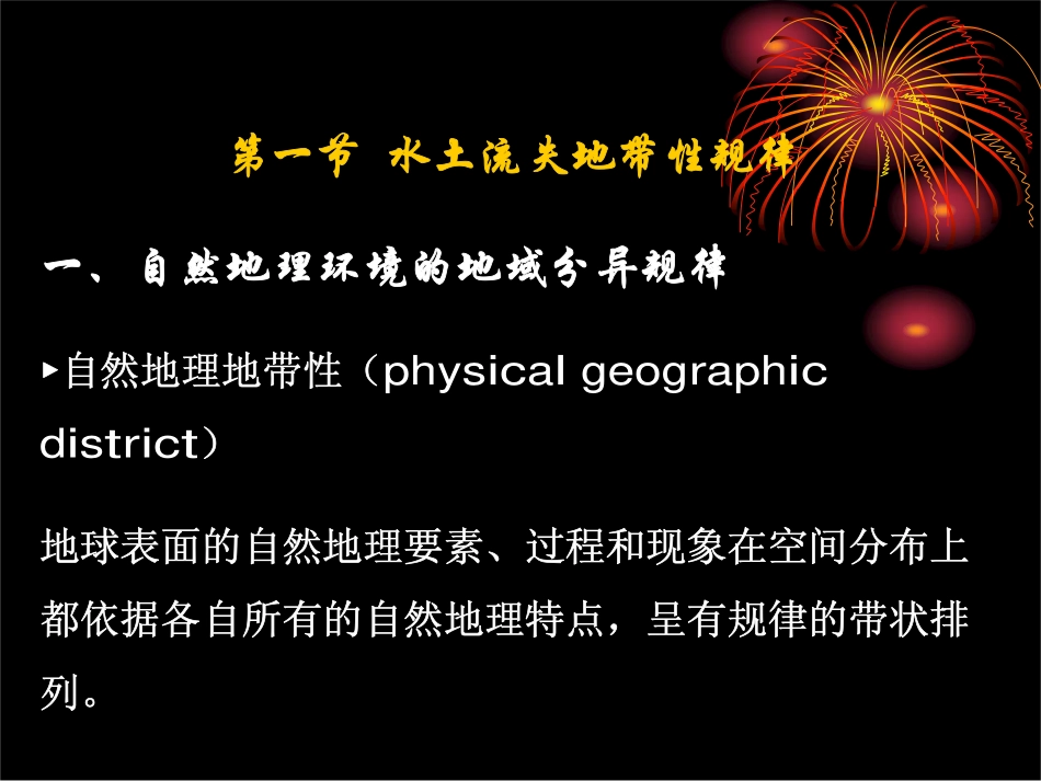 水土保持学(第一章)_第2页