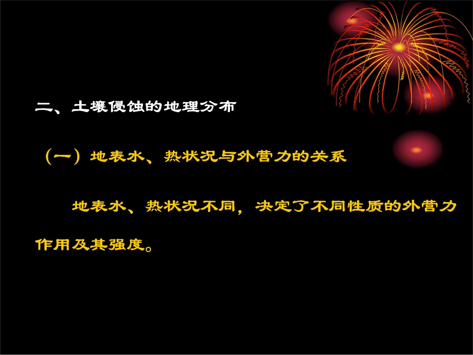 水土保持学(第一章)_第3页