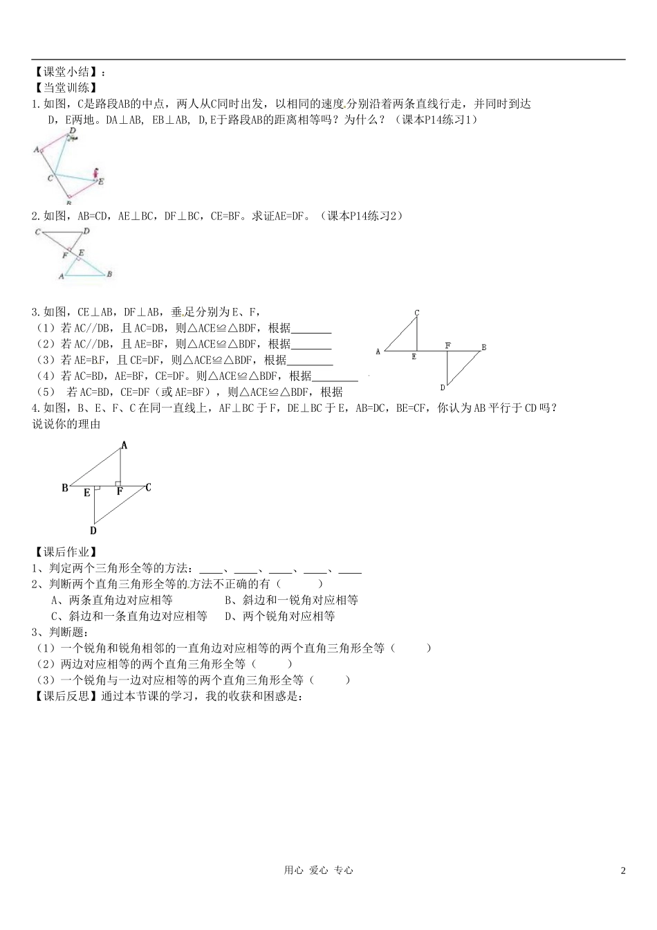 浙江省台州市黄岩区头陀镇中学八年级数学上册《11.2三角形全等的判定》学案四-人教新课标版_第2页