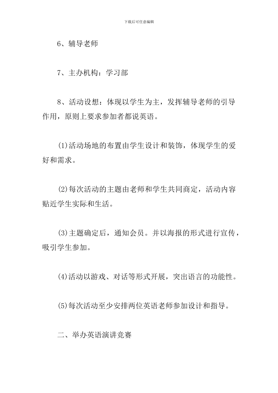 英语角活动方案_第2页