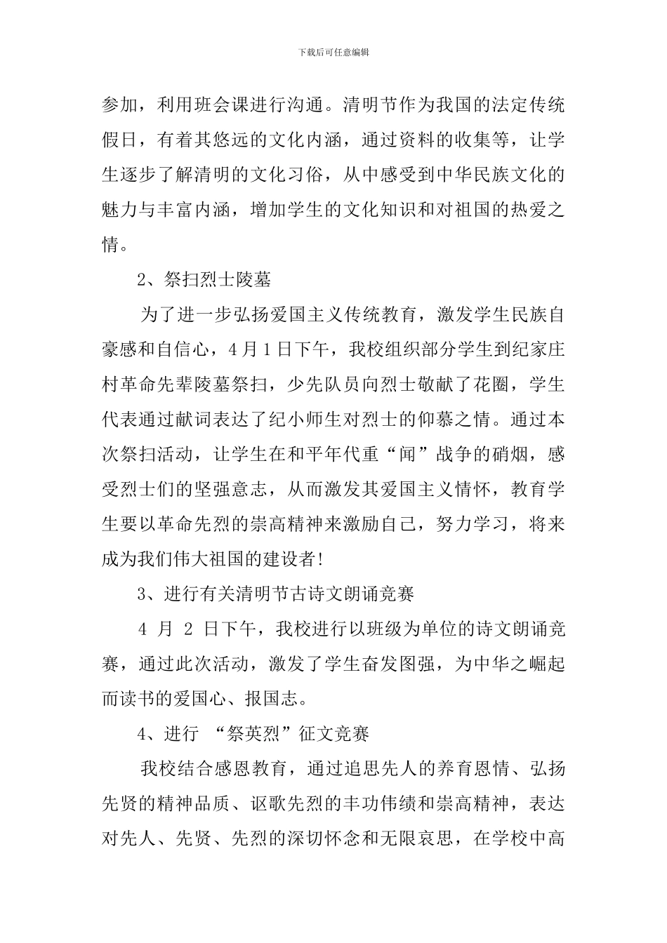 清明活动总结范文_第3页