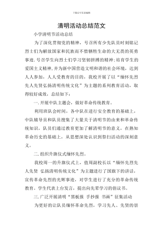 清明活动总结范文