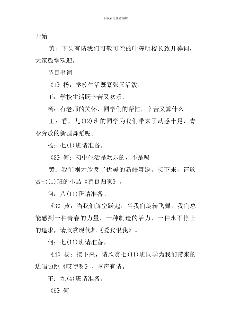 各行业元旦文艺汇演主持词范文精选_第2页