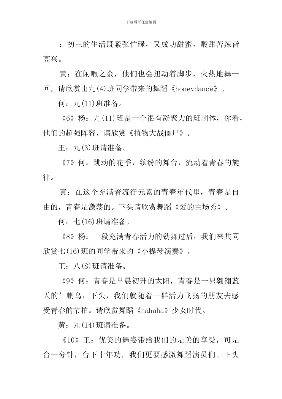 各行业元旦文艺汇演主持词范文精选_第3页